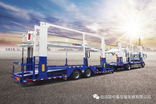 智能制造 中集華駿 燈塔工廠 數(shù)?；兄幂S轎運(yùn)車產(chǎn)品順利下線